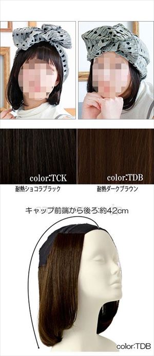 アンダー帽子ウィッグ ワンカールボブ / BO-21-TCK 耐熱ショコラブラック(cm-493239)[個]