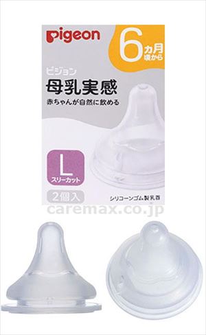 【※法人・施設限定・送料別途】母乳実感乳首 6ヶ月頃から / 1026769 Lサイズ 2個入(cm-493718)[セット]