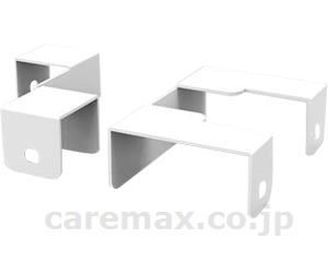 【※法人・施設限定・送料別途】コーナー連結金具 / PTS-CR01W(cm-494006)[台]
