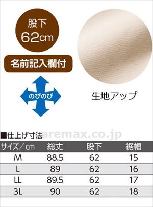 シェルタリングドライパンツ / 820709-13 LL ベージュ(cm-495396)[枚]