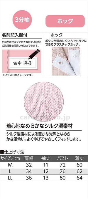 シルク混前開き3分袖ホックインナー / 800222-01 M ピンク(cm-497305)[枚]