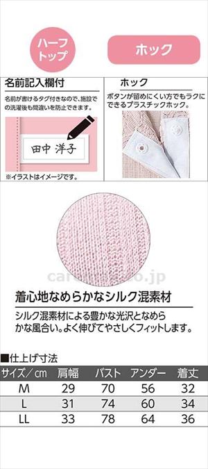 シルク混前開きホックハーフトップ / 800224-02 L ピンク(cm-497318)[枚]