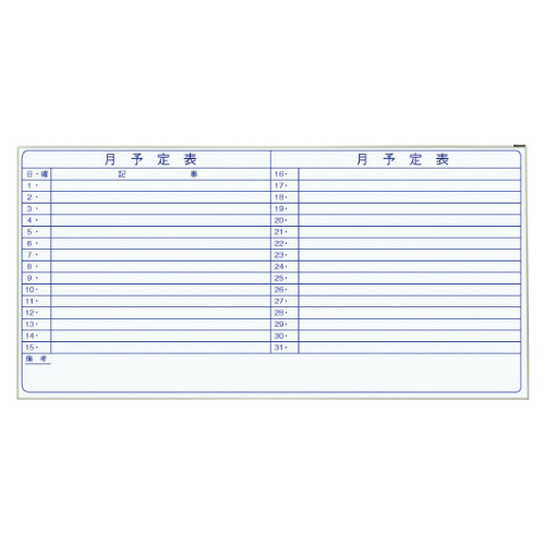 月予定表(ヨコ書) MY-N3054(01-5719-01)