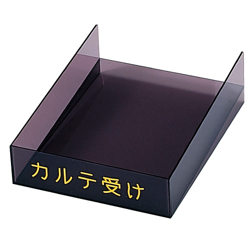 カルテ受け(アクリル) KP589(02-2790-04)KP-589(B5・A4キョウヨウ)