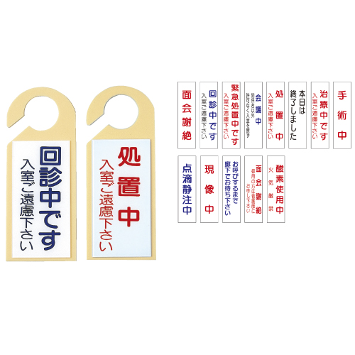 ドアノブ用表示板 No.13(23-2117-13)