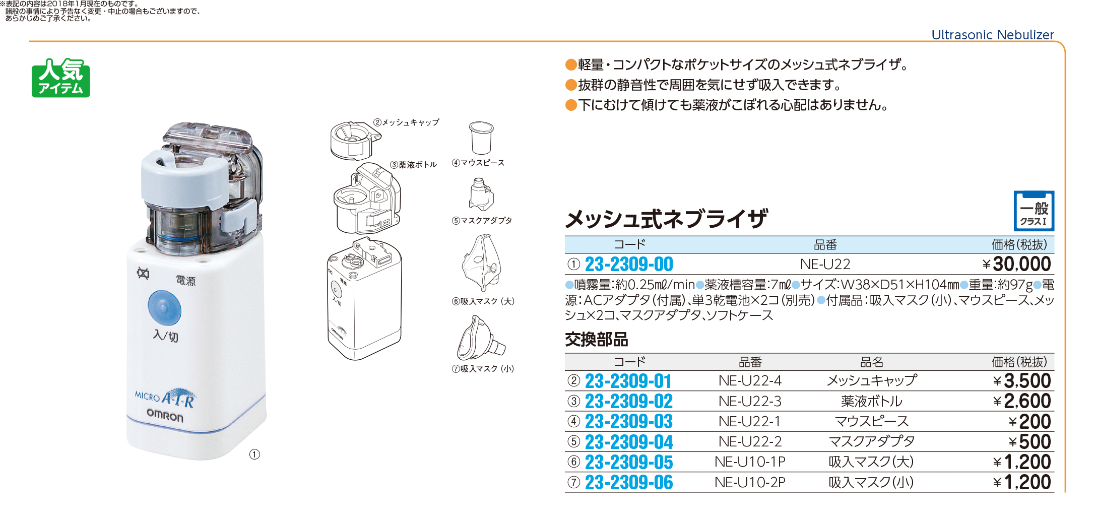 メッシュ式ネブライザ 交換部品 吸入マスク（小）NE-U10-2P(1ｲﾘ)(23-2309-06)【フクダコーリン】(販売単位