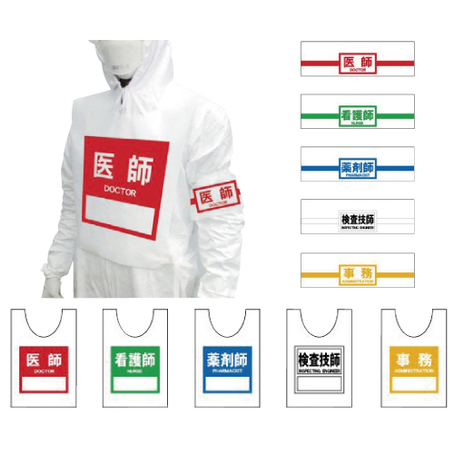 ディスポーザブル識別ベスト (23-2388-04)