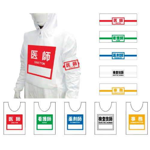 ディスポ識別ベスト（薬剤師） ﾃﾞｨｽﾎﾟｼｷﾍﾞﾂﾍﾞｽﾄ(23-2388-12)ﾌﾘｰ(10ﾏｲ)