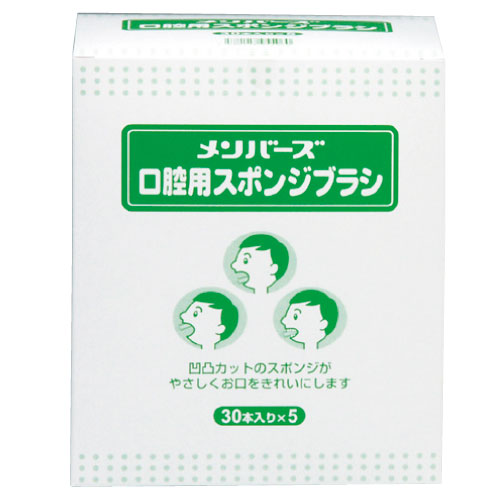 メンバーズ 口腔用スポンジブラシ ﾒﾝﾊﾞｰｽﾞｺｳｸｳﾖｳｽﾎﾟﾝｼﾞ(23-2619-01)304101AD(150ﾎﾝｲﾘ)