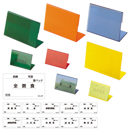 食事札(A型) 2036-01-01(トウメイ) ショクジフダ(Aガタ)(23-6877-04)【日本医理器材】[1個単位 食事札(A型) 2036-01-01(トウメイ) ショクジフダ(Aガタ)(23-6877-04)【日本医理器材】[1個単位
