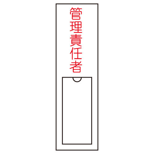 責任者氏名標識（管理責任者） ｾｷﾆﾝｼｬｼﾒｲﾋｮｳｼｷ(ｶﾝﾘｾｷ(23-7944-03)ﾅ103