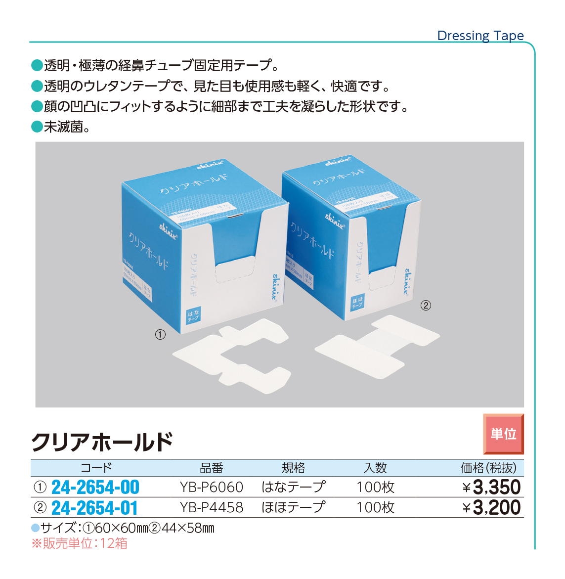 クリアホールド　規格：ほほテープ　入数：100枚YB-P4458(100ﾏｲ)(24-2654-01)【共和】(販売単位:1)(