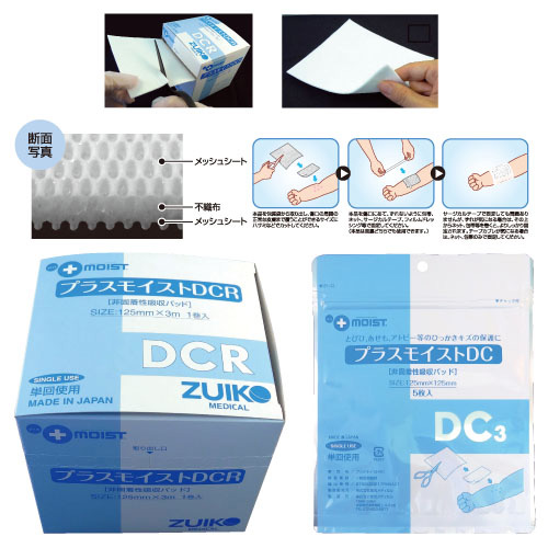 プラスモイストＤＣ DA3C(125X125MM)5ﾏｲｲﾘ ﾌﾟﾗｽﾓｲｽﾄDC(24-2661-00)【瑞光メディカル】[1