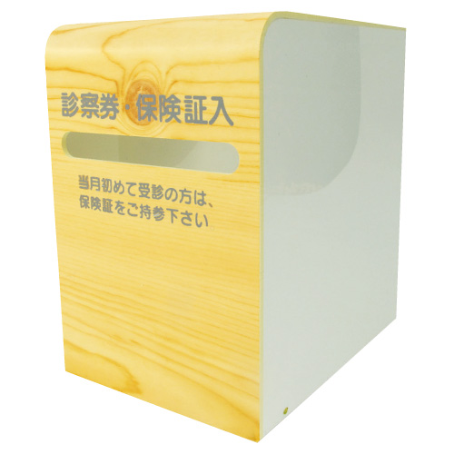 診察券入れ（木目） W95XD130XH140MM ｼﾝｻﾂｹﾝｲﾚ(ﾓｸﾒ)(24-3040-00)【ビーエスエー・サクライ】[1個単位]