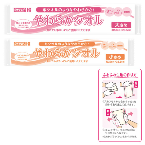 やわらかタオル（大きめ） ﾔﾜﾗｶﾀｵﾙ(ｵｵｷﾒ) 026-132170-00(500ﾎﾝ)【1箱単位】(24-3142-01)