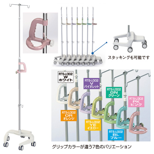 点滴スタンド RTS-U302-W(ﾎﾜｲﾄ) ﾃﾝﾃｷｽﾀﾝﾄﾞ(24-3228-04)【ナカバヤシ】[1台単位](ナカバヤシ