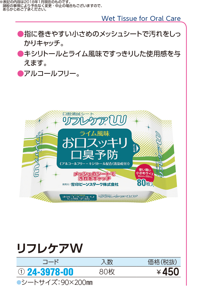 リフレケアW 入数:80枚90X200MM(80マイ)ライムフウミ(24-3978-00)【ザイコアインターナショナルインク】( リフレケアW 入数:80枚90X200MM(80マイ)ライムフウミ(24-3978-00)【ザイコアインターナショナルインク】(