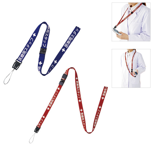 医療用スタッフストラップ１６００ｍｍ NX-201P-RD(ﾚｯﾄﾞ) ｲﾘｮｳﾖｳｽﾀｯﾌｽﾄﾗｯﾌ(24-4528-02)【