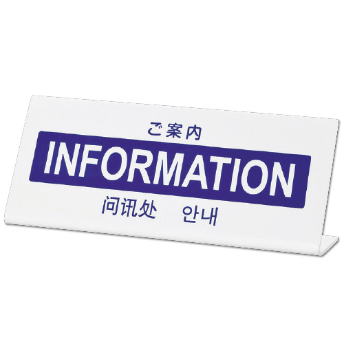 Ｌ型多国語サインプレートご案内 TGP1025-13 Lｶﾞﾀﾀｺｸｺﾞｻｲﾝﾌﾟﾚｰﾄ(24-4622-00)【光】[1個単位]