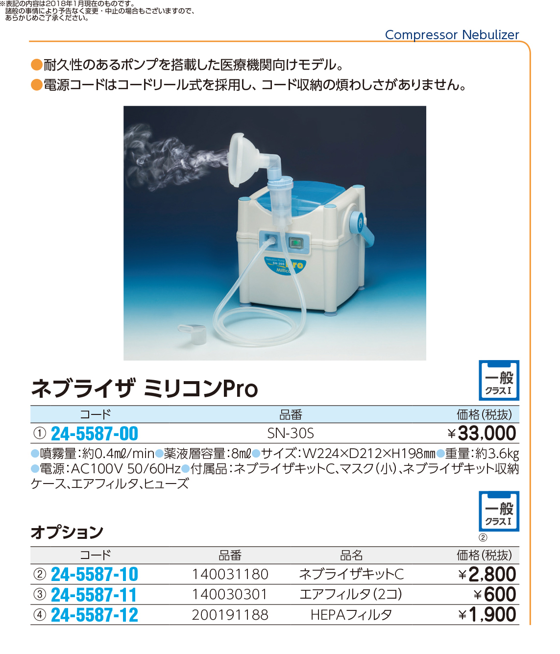 吸入用交換部品(セパーII・セパDC-II共通)ネブライザーキットC一式 /7-1140-01(新鋭工業)[]