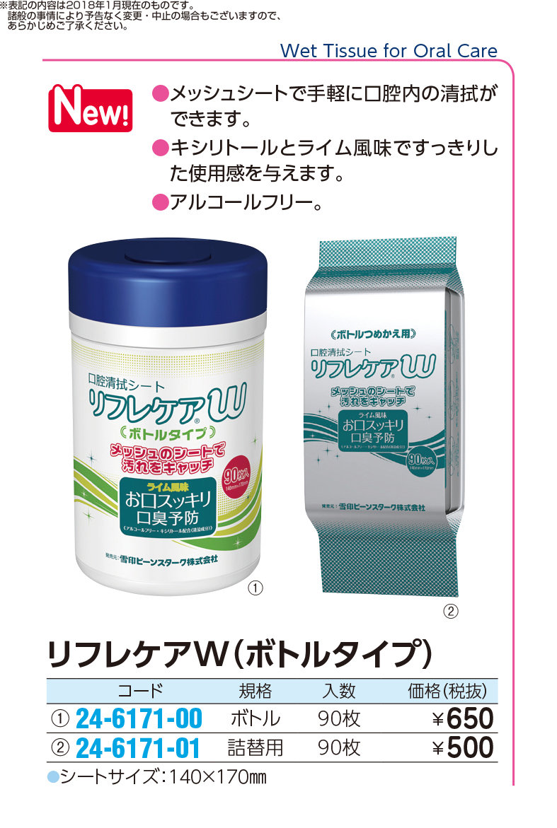 リフレケアW(ボトルタイプ) 規格:ボトル 入数:90枚90X200MM(90マイ)ライムフウミ(24-6171-00)【ザイコ リフレケアW(ボトルタイプ) 規格:ボトル 入数:90枚90X200MM(90マイ)ライムフウミ(24-6171-00)【ザイコ