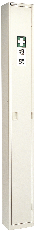 担架格納箱（スチール） YS-54(2ﾂｵﾘﾖｳ) ﾀﾝｶｶｸﾉｳﾊﾞｺ(ｽﾁｰﾙ)(24-6350-00)[1台単位](―)[