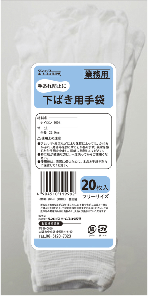 業務用下ばき手袋 20ﾏｲｲﾘ ｷﾞｮｳﾑﾖｳｼﾀﾊﾞｷﾃﾌﾞｸﾛ(24-6740-00)【ダンロップホームプロダクツ】[12袋単位]