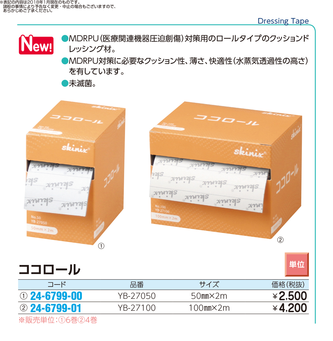 ココロール サイズ：100mm×2mYB-27100(1ｶﾝ)(24-6799-01)【共和】(販売単位:4)(共和)[]