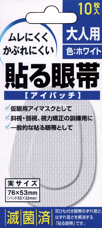 貼る眼帯アイパッチ（大人用） 10ﾏｲｲﾘ ﾊﾙｶﾞﾝﾀｲｱｲﾊﾟｯﾁ(ｵﾄﾅﾖｳ)(24-6850-00)[1箱単位](―)[