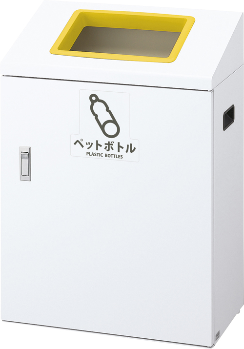 リサイクルボックスＹＩ－５０ペットボYW-428L-ID-Y(ｲｴﾛｰ) ﾘｻｲｸﾙﾎﾞｯｸｽYI-50ﾍﾟｯﾄﾎ(山崎産業)(