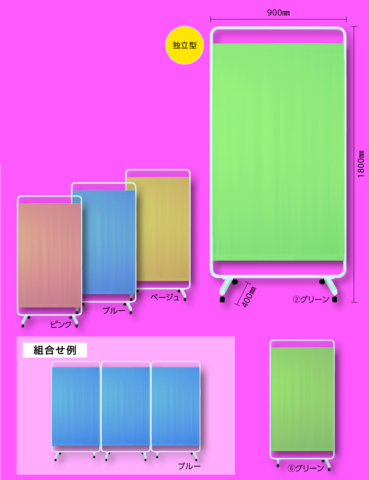 マイスコ遮光衝立（独立型）MY-TSP90AH(W900MM) ﾏｲｽｺｼｬｺｳﾂｲﾀﾃ(ﾄﾞｸﾘﾂ) ピンク(松吉医科器械)(