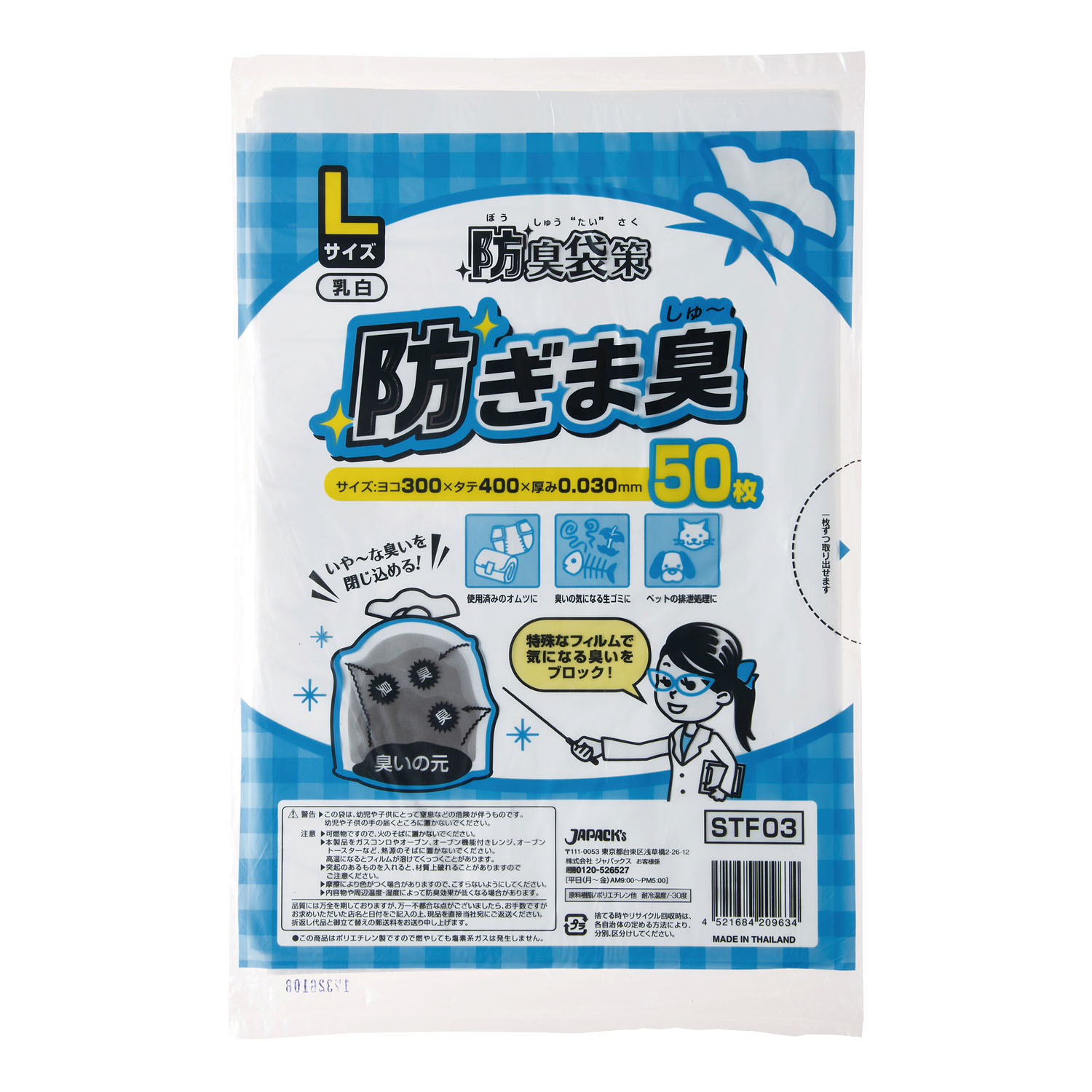 防臭袋策 防ぎま臭 STF03(Lサイズ)50マイSTF03(Lｻｲｽﾞ)50ﾏｲ(24-8059-00)【アベシン】(販売単位