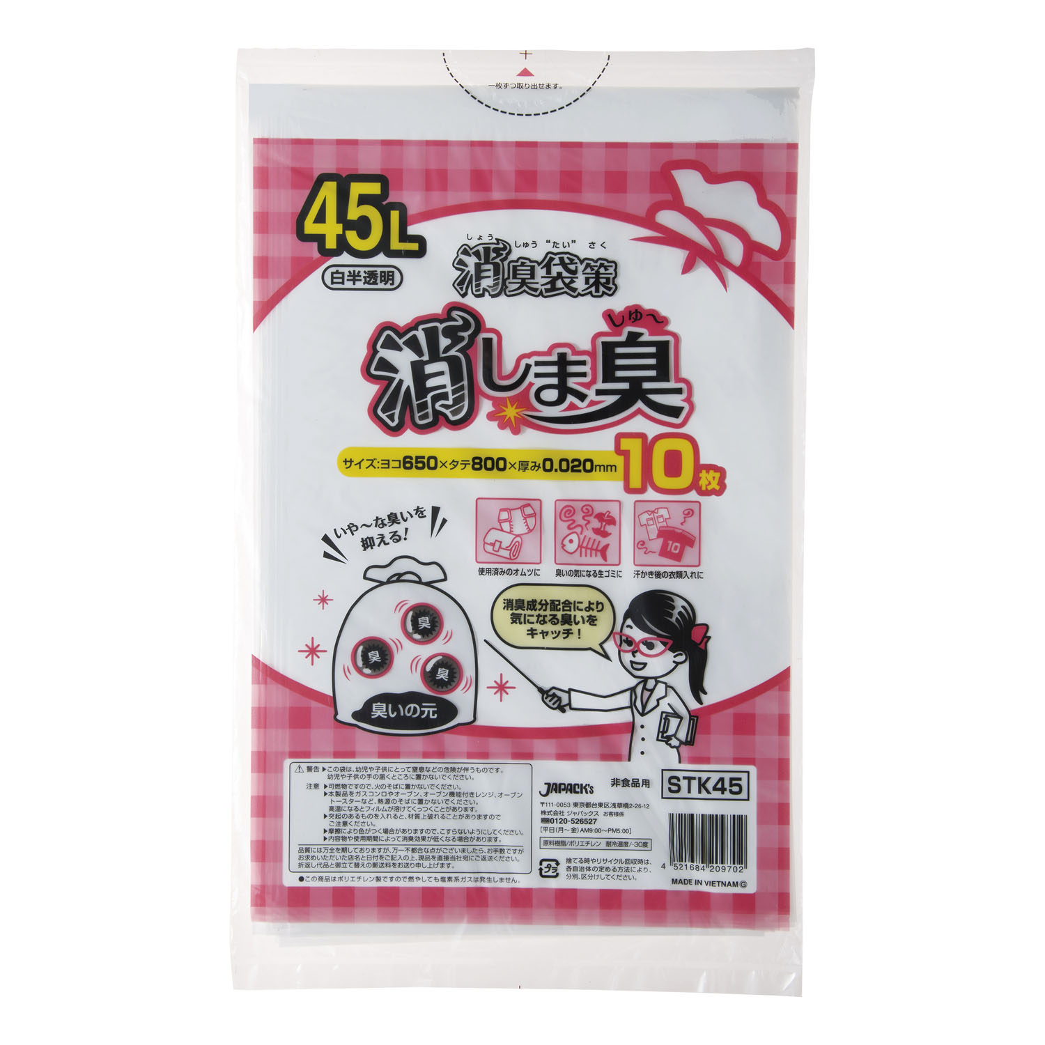 消臭袋策 消しま臭 STK45(45L)10マイSTK45(45L)10ﾏｲ(24-8060-00)【アベシン】(販売単位:60