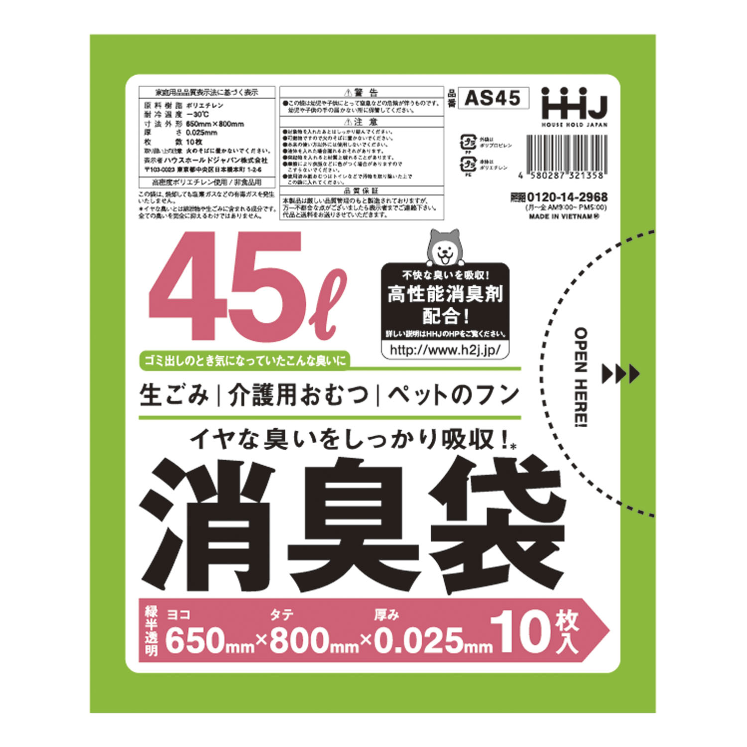 消臭袋(45L) AS45(10マイ)AS45(10ﾏｲ)(24-8218-00)【日本シューター】(販売単位:40)(日本シュ