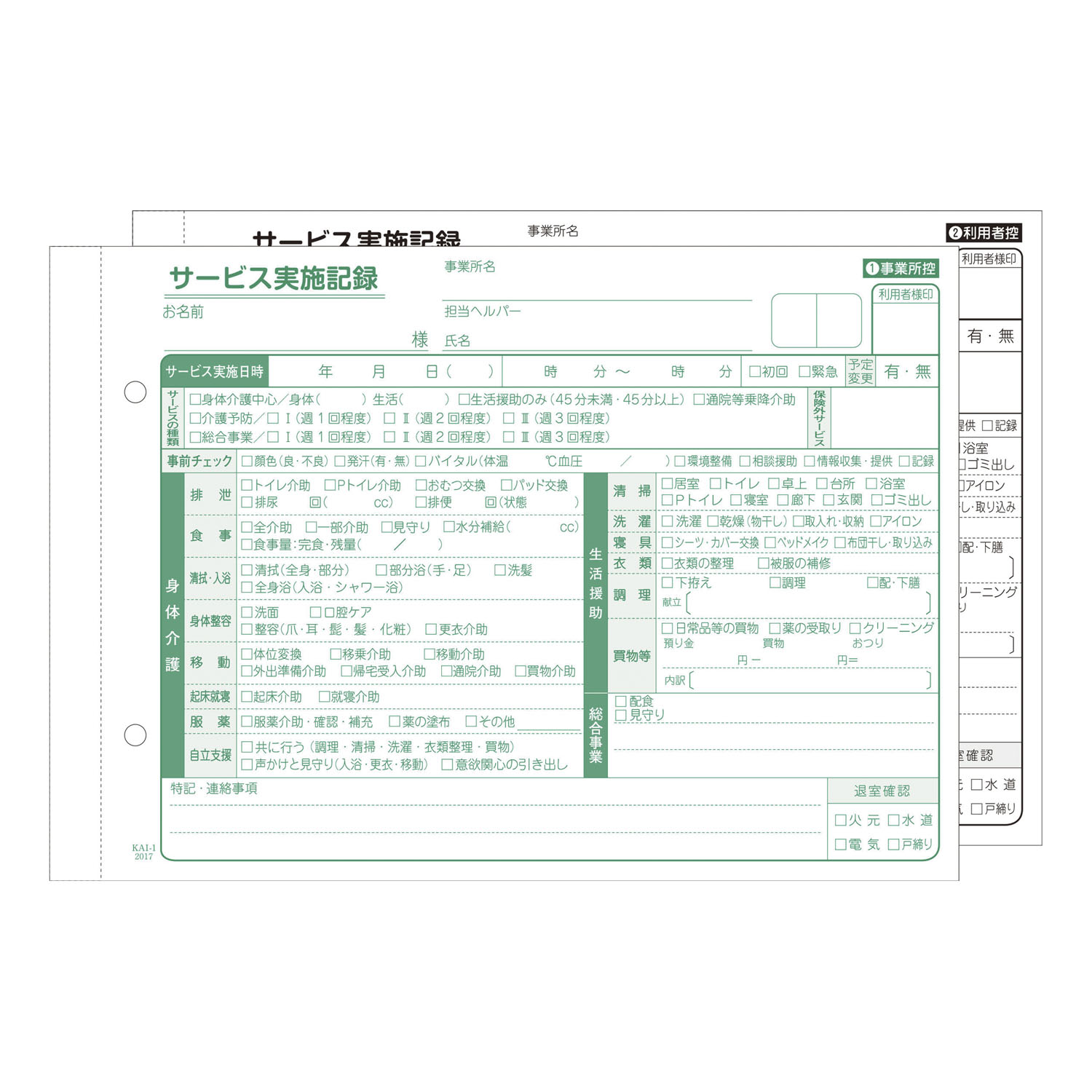 サービス実施記録(A5)2P 201610(50クミX10サツ)201610(50ｸﾐX10ｻﾂ)(24-8247-00)【大黒