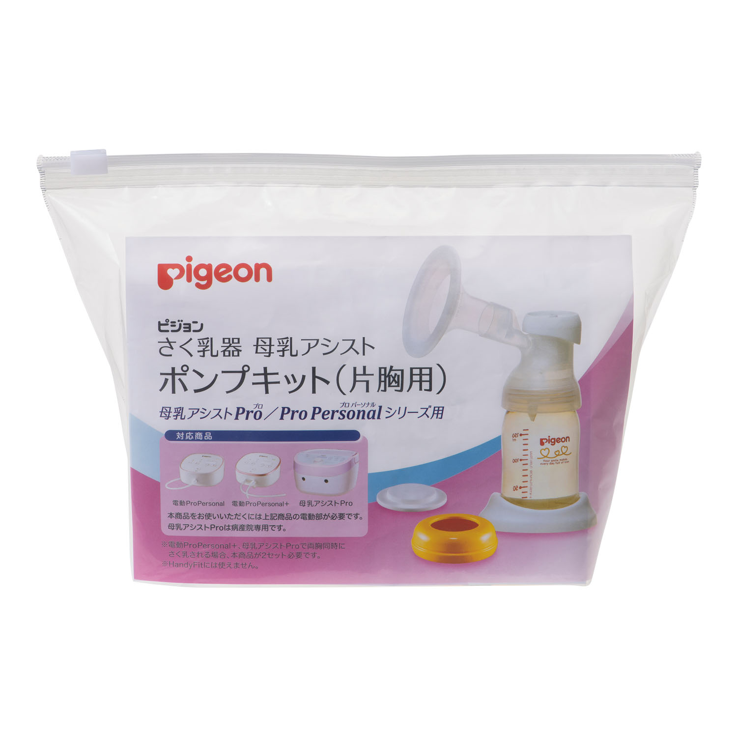 さく乳器 母乳アシストポンプキット 1021542(カタムネヨウ)1021542(ｶﾀﾑﾈﾖｳ)(24-8381-11)【ピジョ