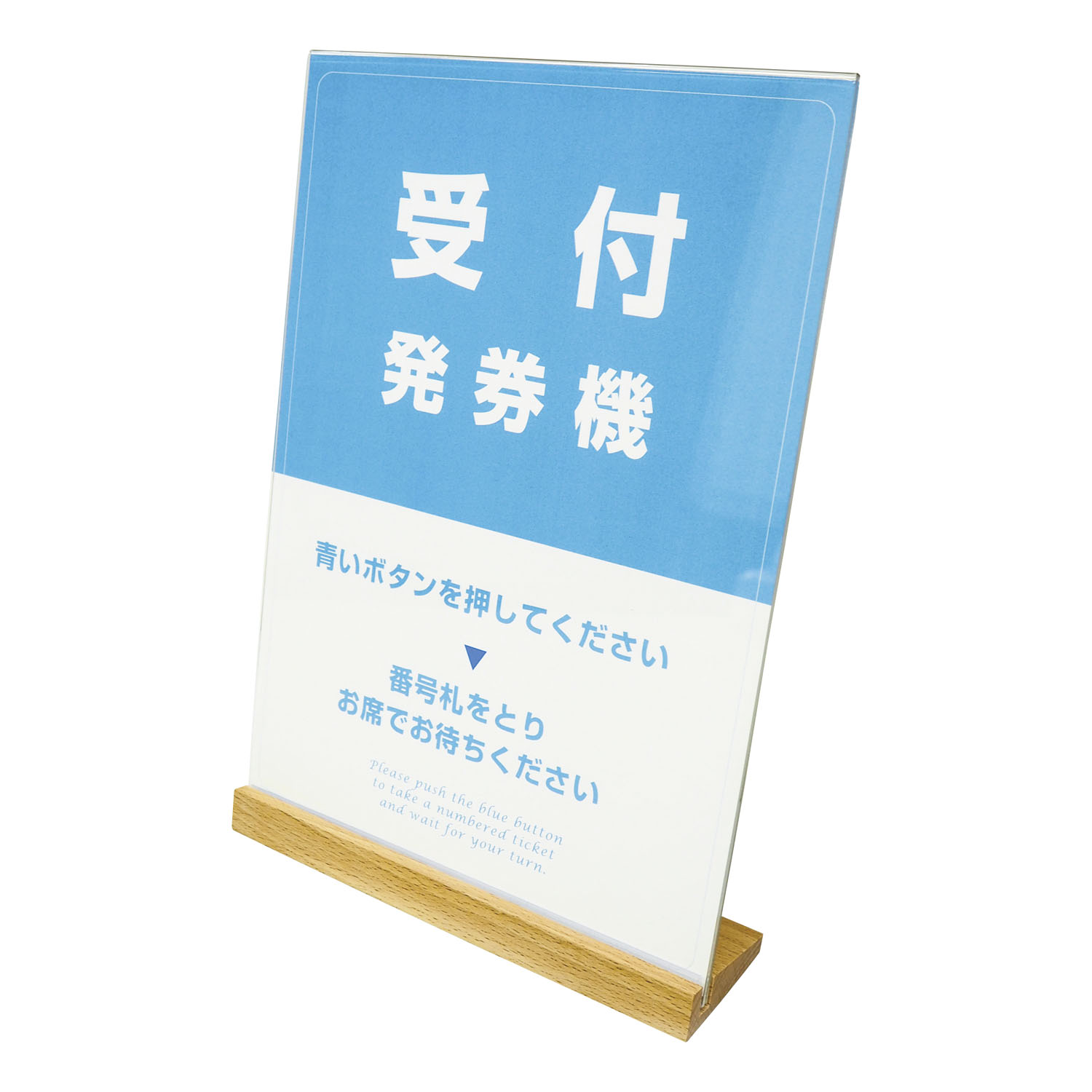 受付順番発券機用受付案内プレート IFM-NS03IFM-NS03(24-9038-14)【アイル】(販売単位:1)(アイル)[