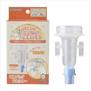 ママらくハンドα用母乳バッグコネクタ さく乳器 25-2011-01【カネソン】FALSE(25-2011-01)【1単位】(