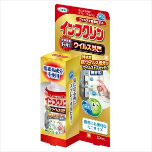 インフクリン 50ml A-IN-0200-000 ミニスプレ 殺菌消毒剤 25-2634-02ミニスプレー 【UYEKI】(