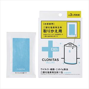 クロニタスお部屋用二酸化塩素発生剤 095-35-001 空間消臭・除菌剤 25-2652-01取替用【グローバルプロダクトプラ