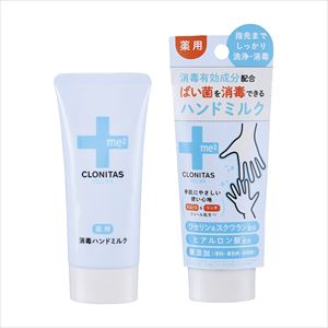 クロニタス薬用消毒ハンドミルク 095-39-001 手指消毒剤 25-2654-00【グローバルプロダクトプランニング】(09