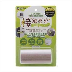 接触感染対策テープ0．5m 791-312 コルクブラウン 抗ウイルステープ 25-2794-01791-312【関西ペイント