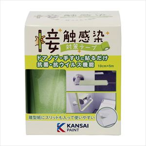接触感染対策テープ5m 791-304 フレッシュグリーン 抗ウイルステープ 25-2794-03791-304【関西ペイント