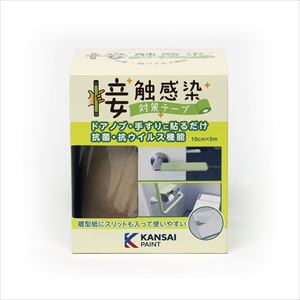 接触感染対策テープ5m 791-305 コルクブラウン 抗ウイルステープ 25-2794-04791-305【関西ペイント販売