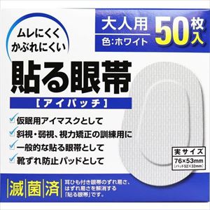 貼る眼帯 アイパッチ 大人用 2226 50マイイリ 25-2847-01大人用【大洋製薬】(2226)(25-2847-0