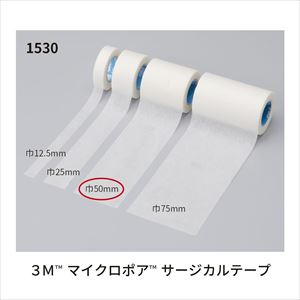 マイクロポア 1530-2(50MM)6ｶﾝ 1530-2【スリーエムジャパン】(1530-2)(25-3779-02)【1単位